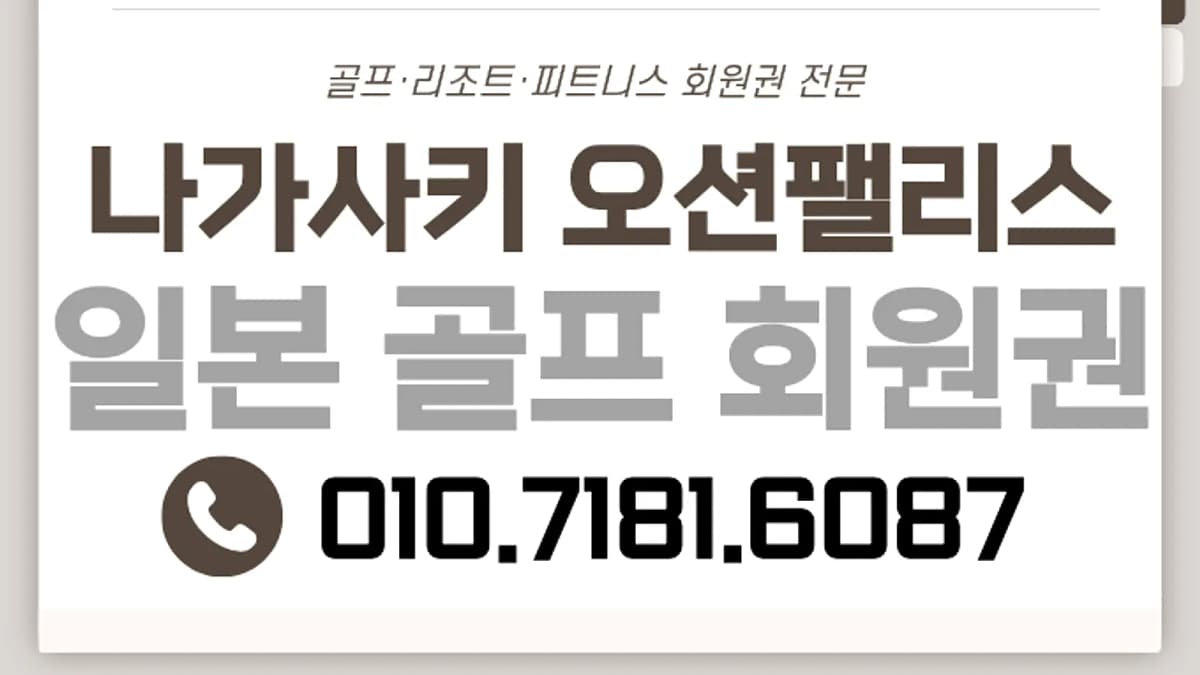 나가사키 오션팰리스cc 전경