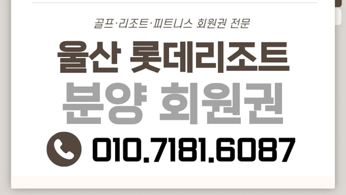롯데 알아 두면 좋은 점