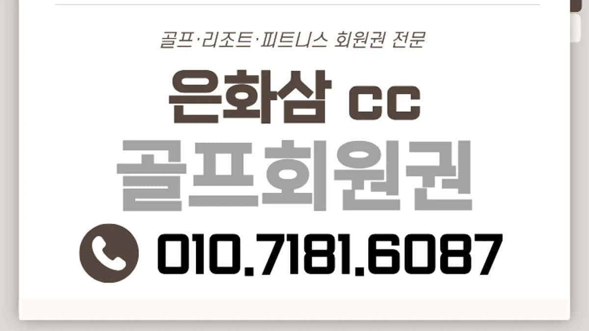 은화삼CC 가는 길과 비용