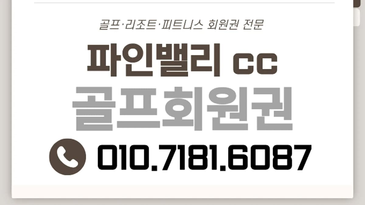 파인밸리cc 전경