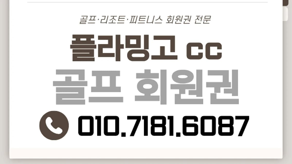 플라밍고cc 클럽하우스와 진행