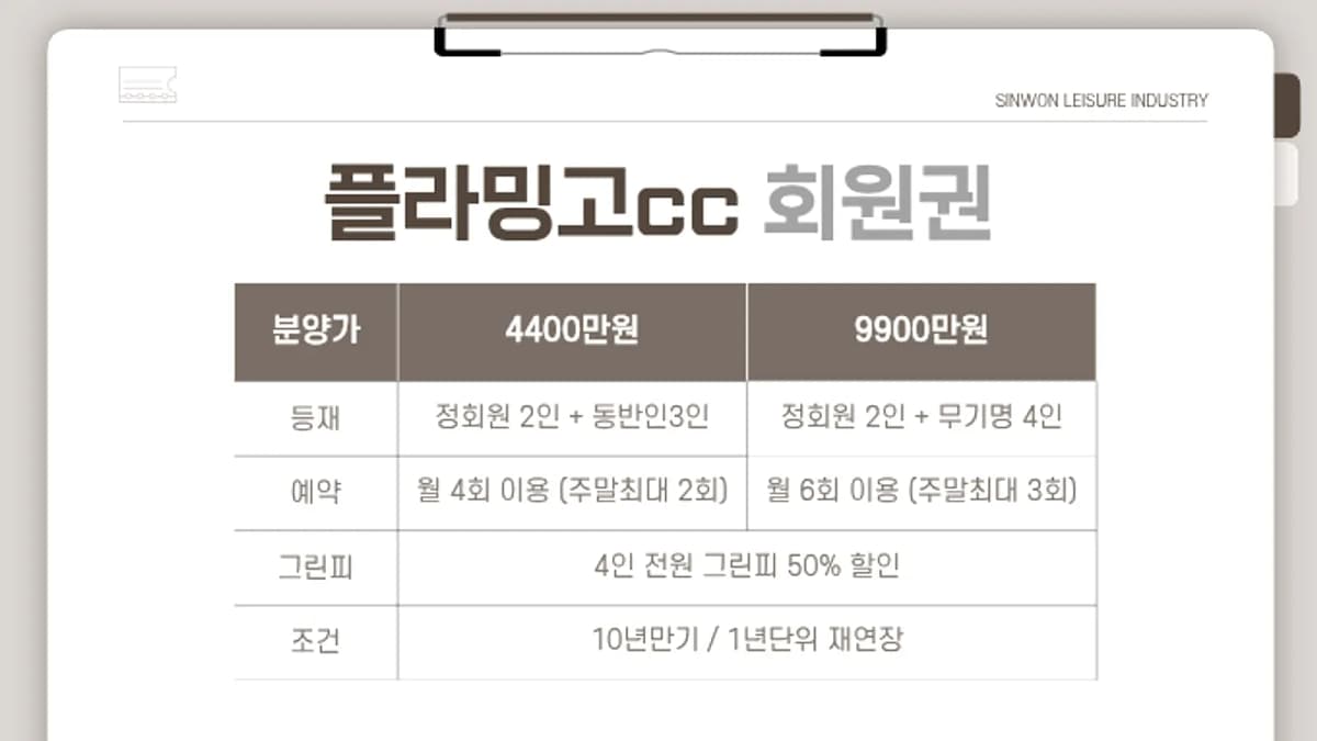 플라밍고cc 가는 길과 비용
