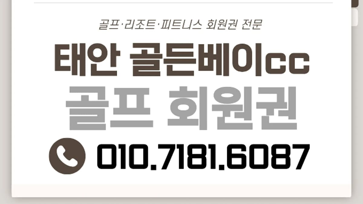 태안 골든베이cc 전경